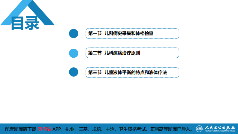 第四章 儿科疾病诊治原则.pdf 第3页