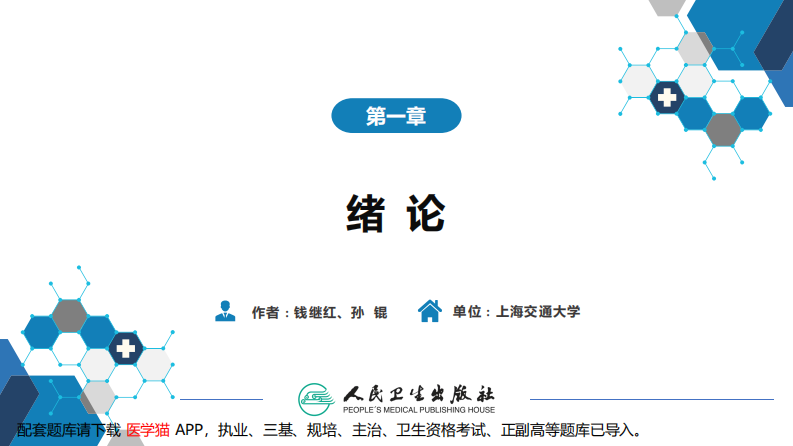 第一章 儿科绪论.pdf 第2页