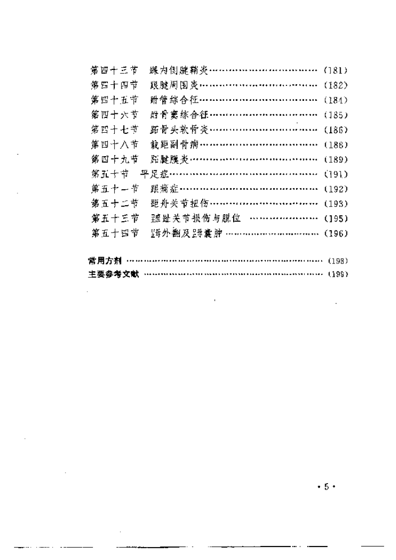 四肢累积性损伤的康复.pdf 第5页