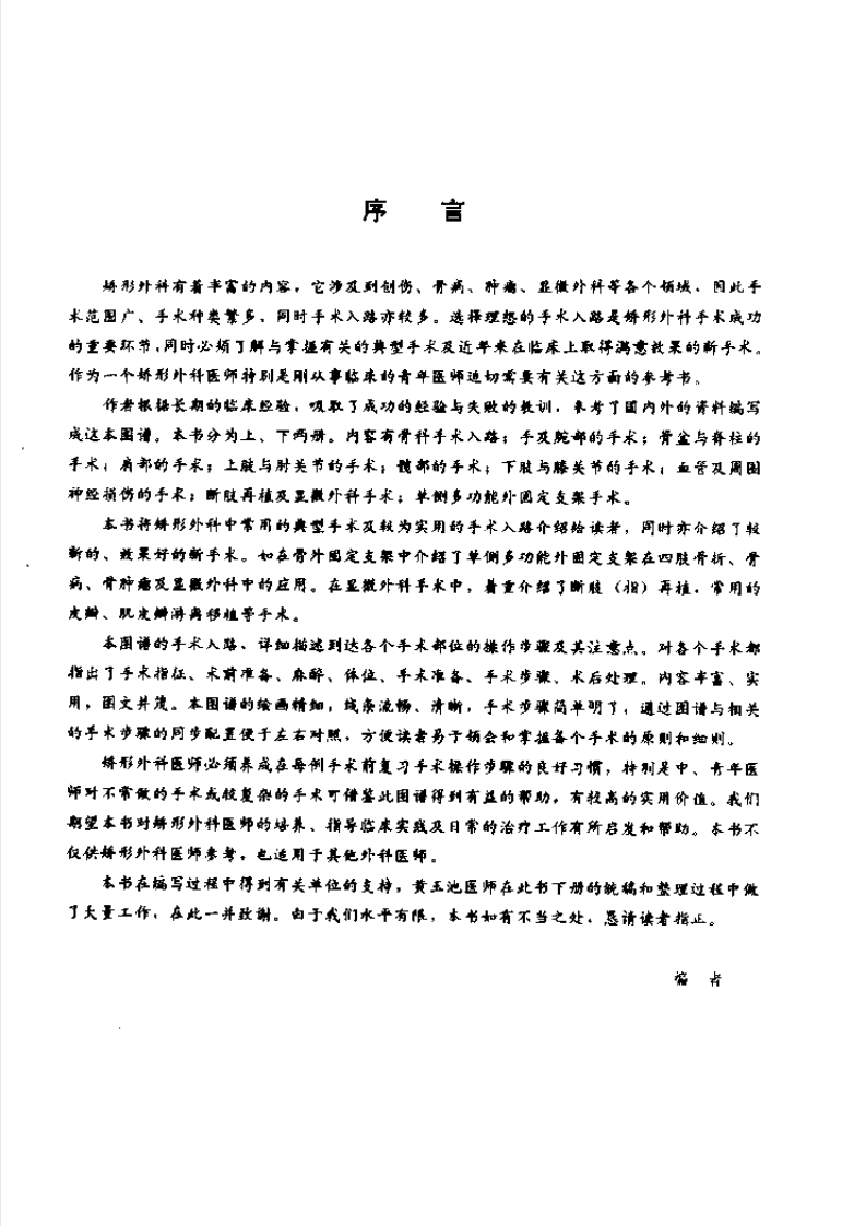 实用骨科手术图谱.pdf 第5页