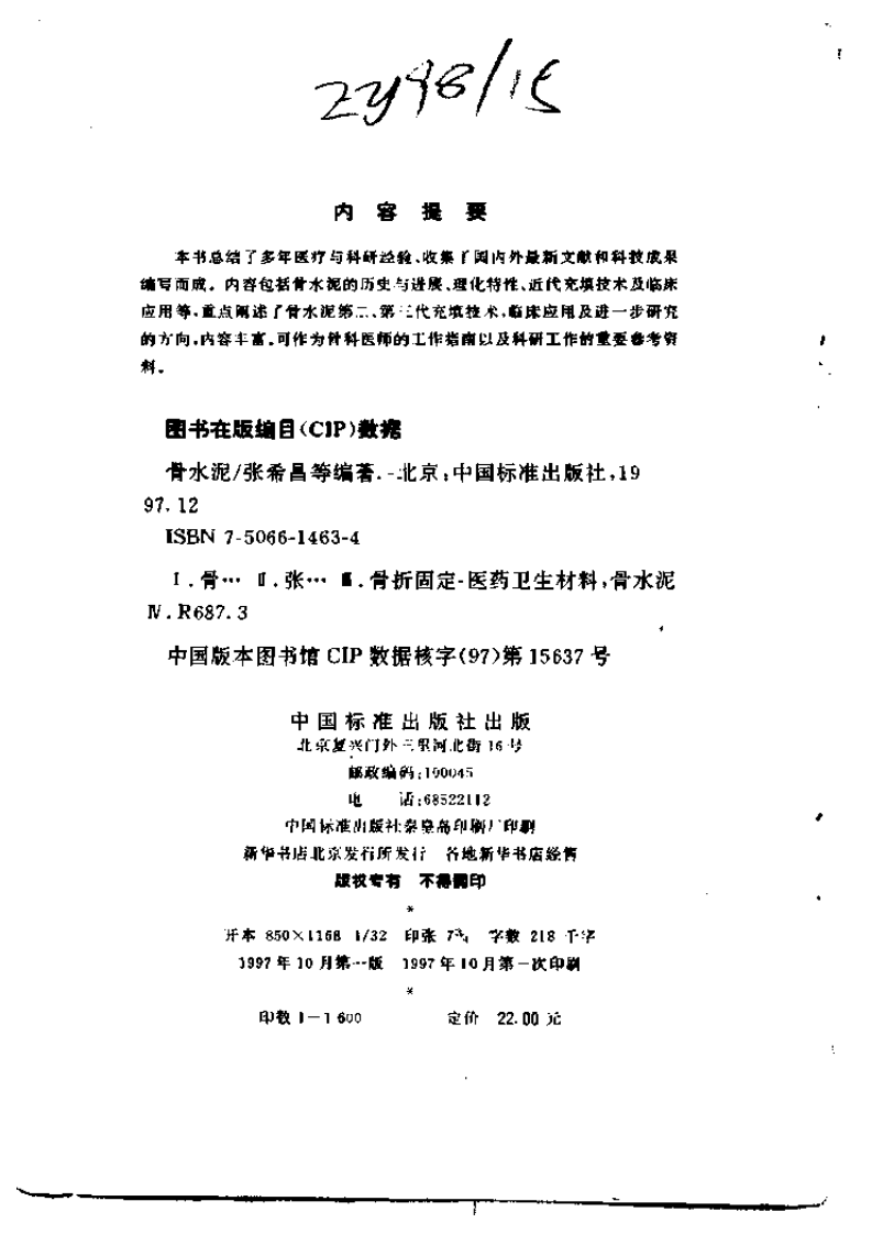 骨水泥.pdf 第3页