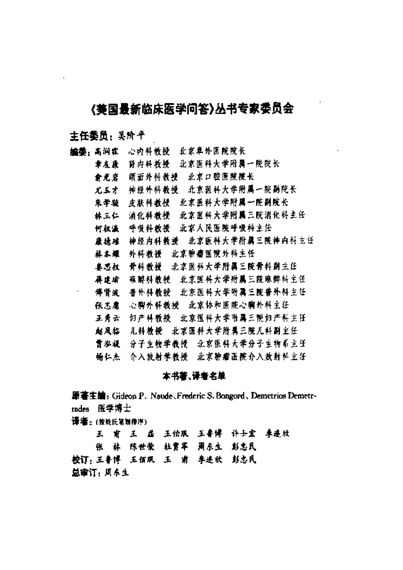 美国最新临床医学问答—创伤学.pdf 第4页