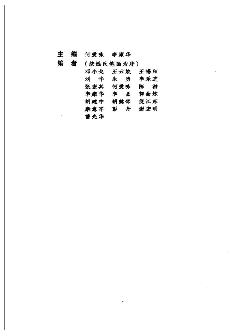 骨科手术期处理.pdf 第1页