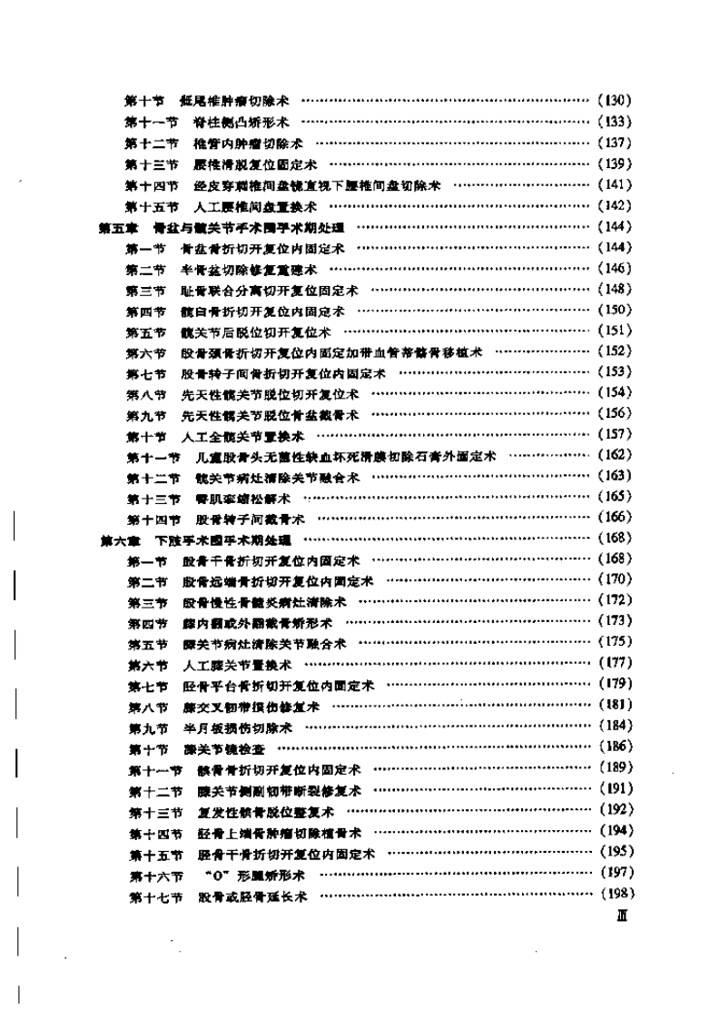 骨科手术期处理.pdf 第5页