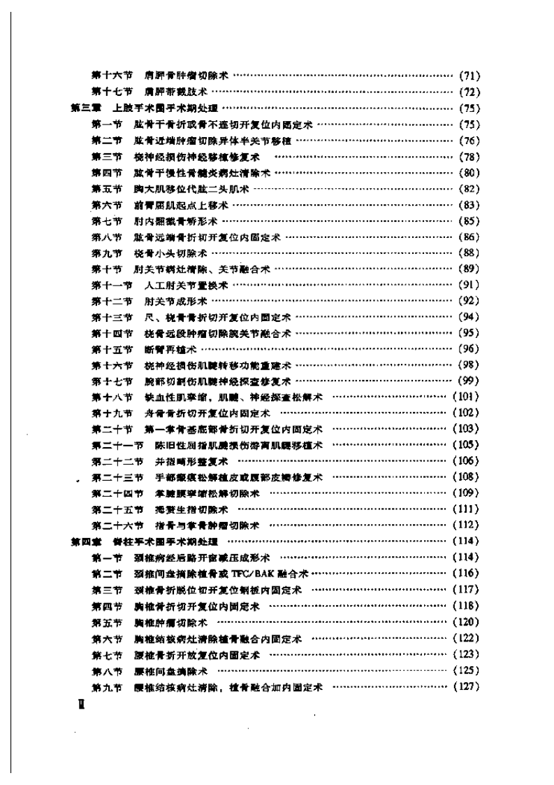 骨科手术期处理.pdf 第4页