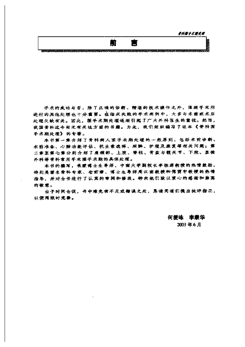 骨科手术期处理.pdf 第2页