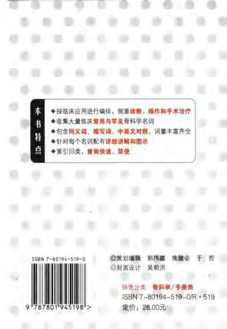 骨科学名词速查手册.pdf 第2页