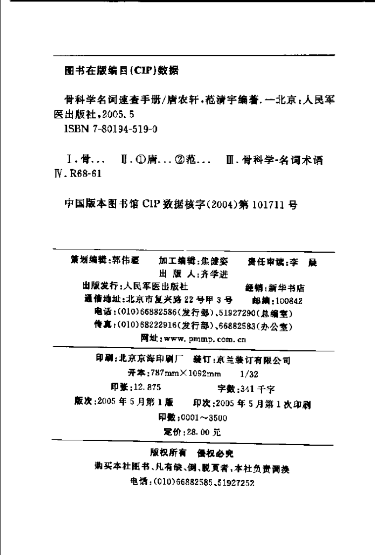 骨科学名词速查手册.pdf 第4页