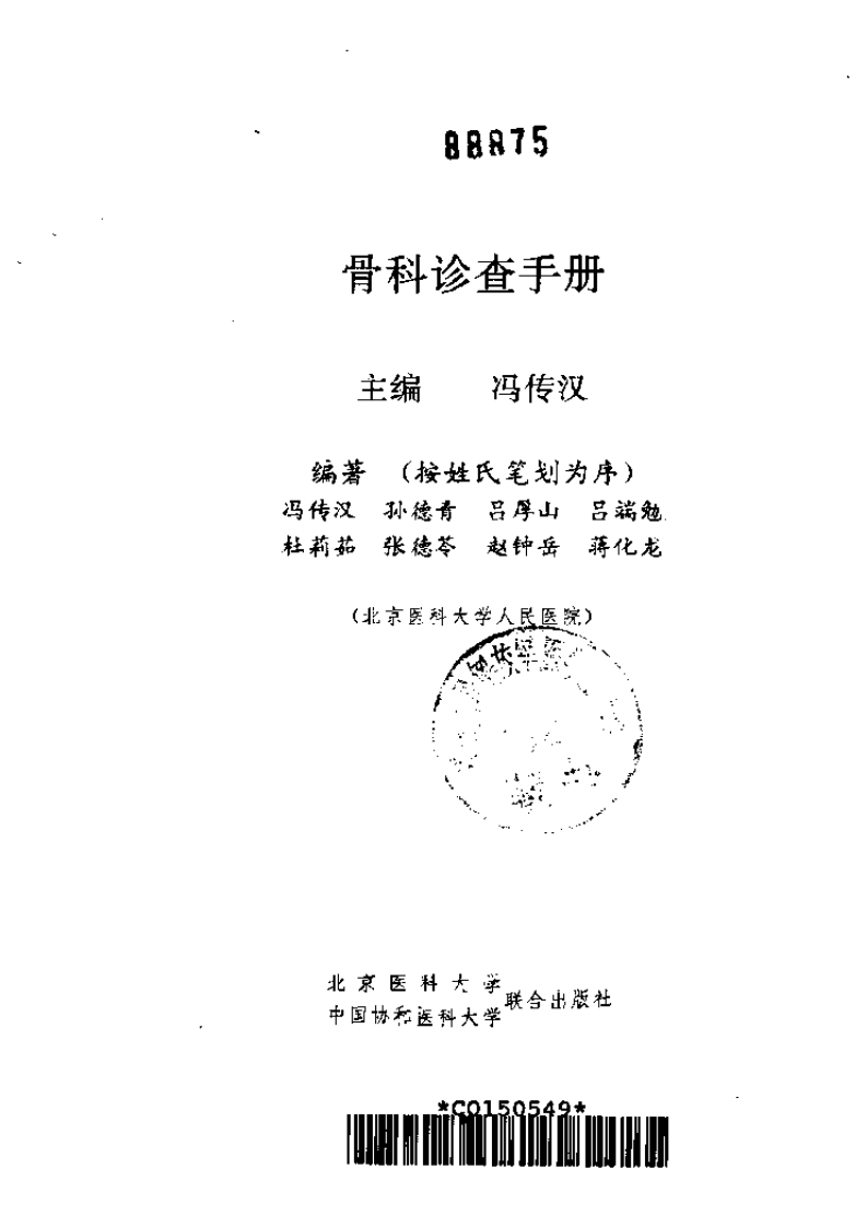 骨科诊查手册.pdf 第2页