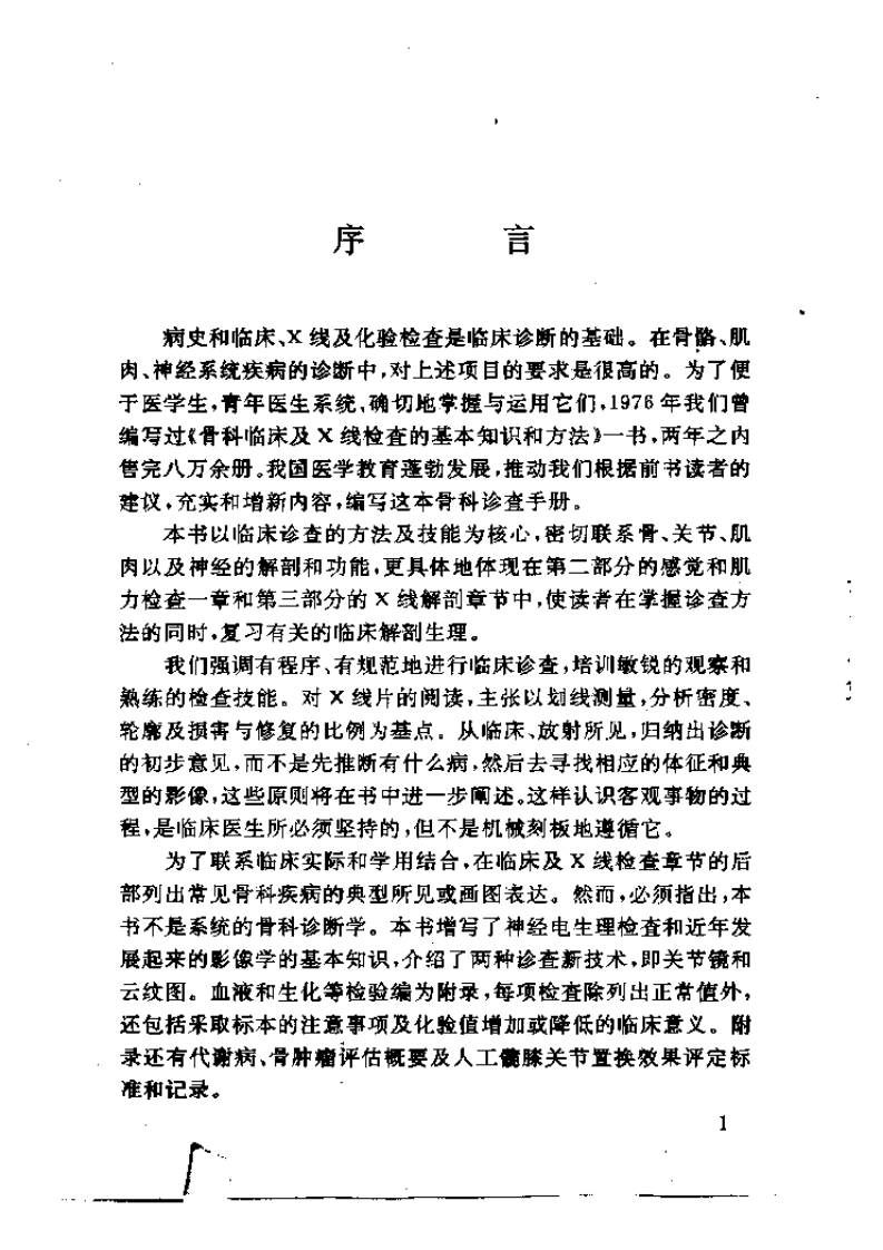 骨科诊查手册.pdf 第4页