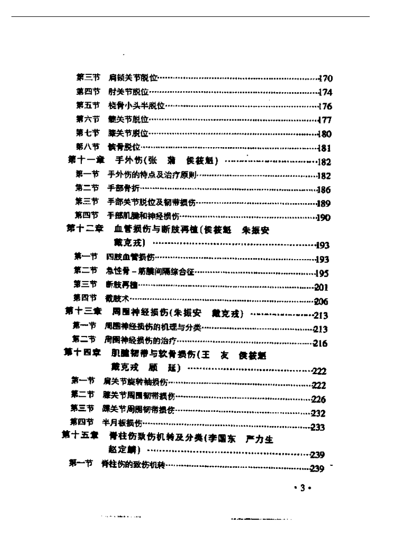 四肢脊柱创伤.pdf 第3页