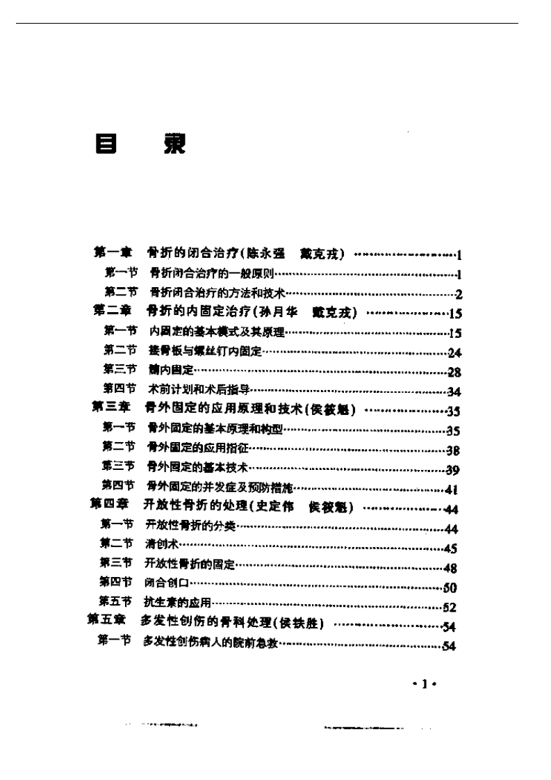 四肢脊柱创伤.pdf 第1页