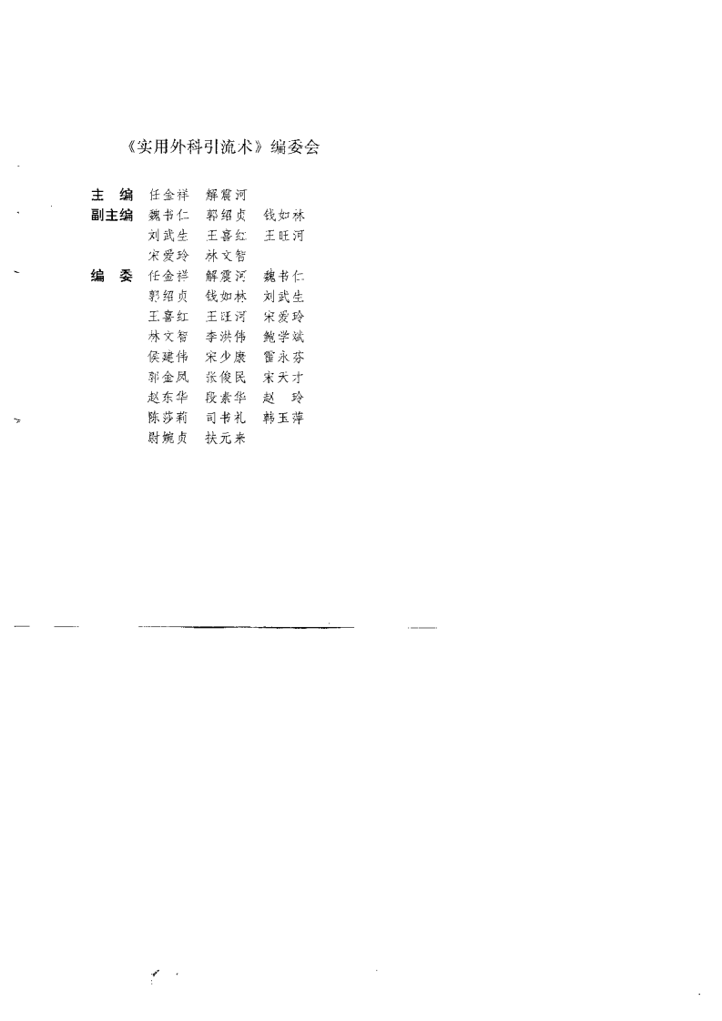实用外科引流术.pdf 第4页