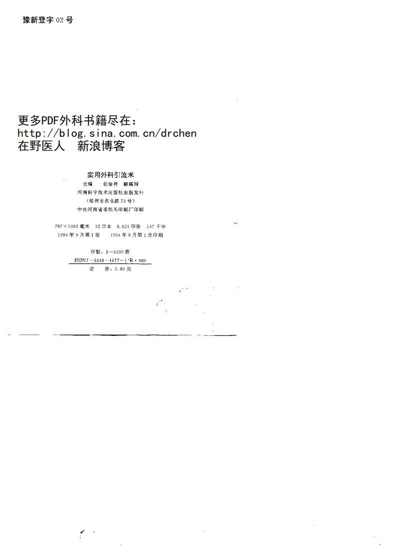 实用外科引流术.pdf 第3页