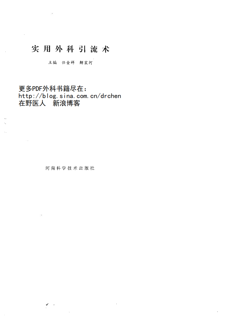 实用外科引流术.pdf 第2页