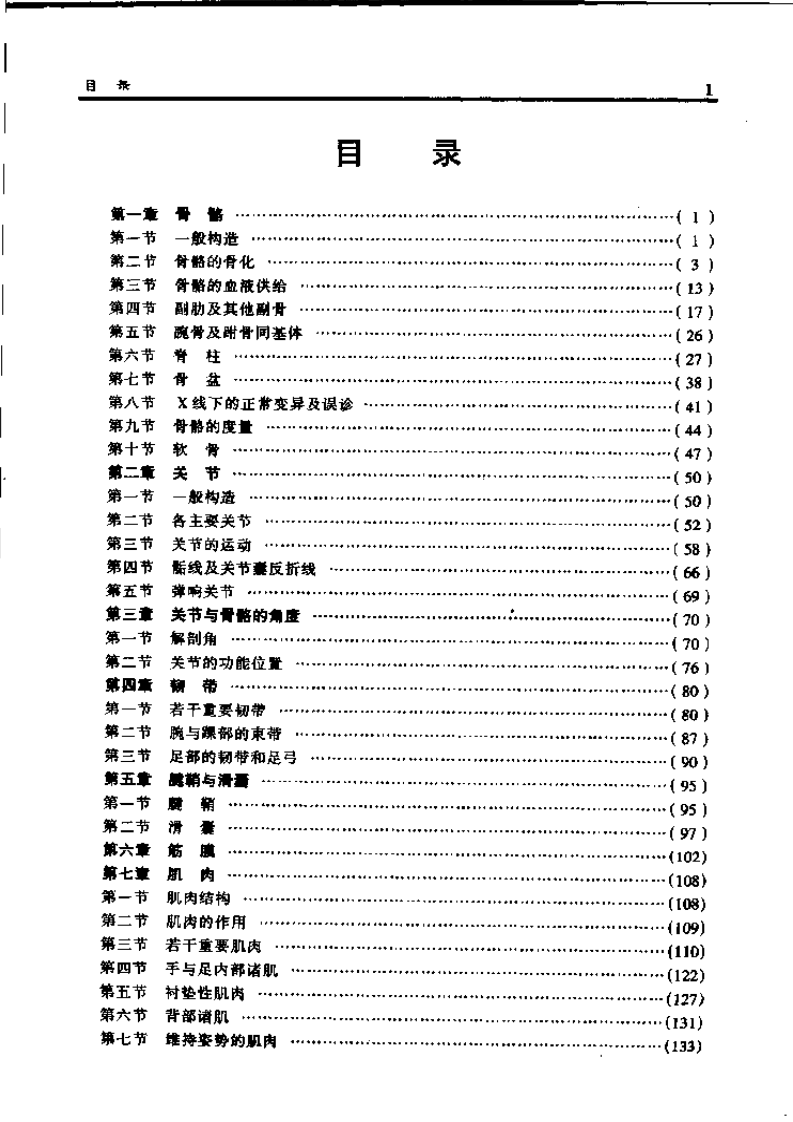 骨科应用解剖学.pdf 第1页