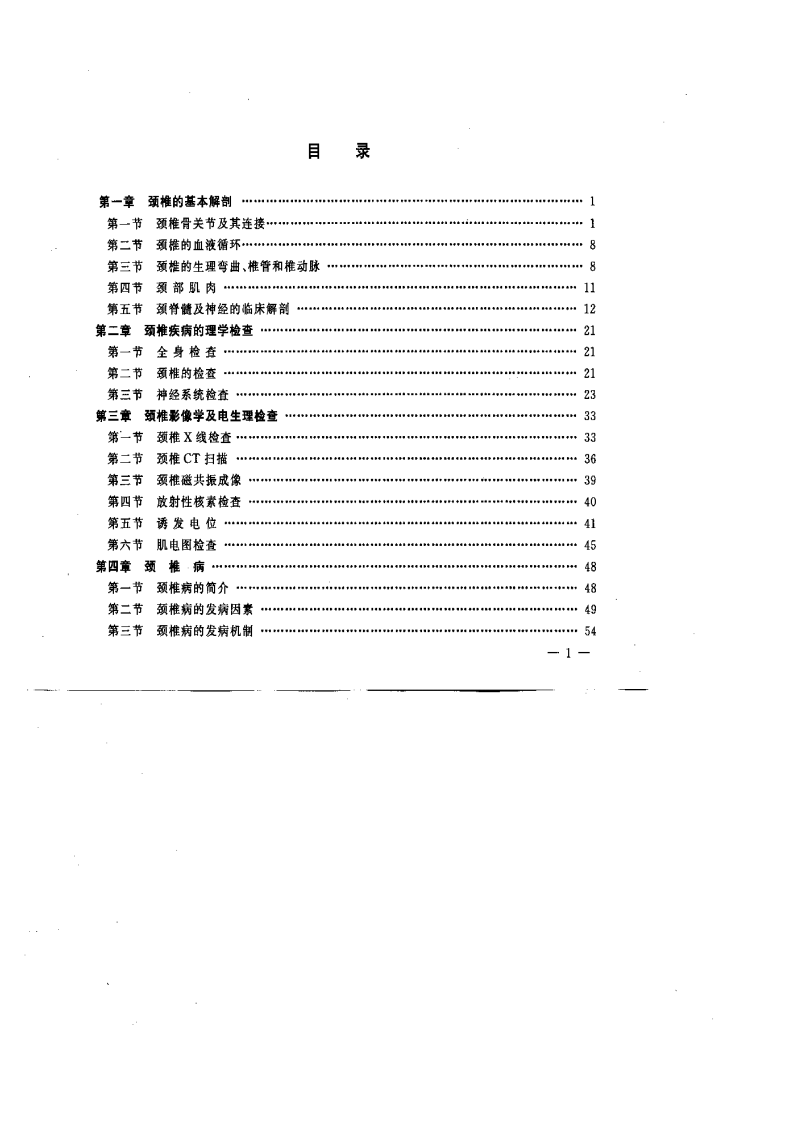 简明颈椎疾病学.pdf 第1页