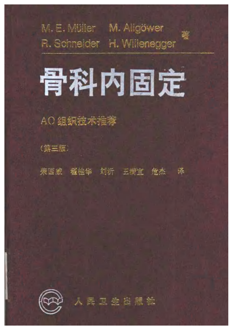 骨科内固定（第3版）.pdf 第1页