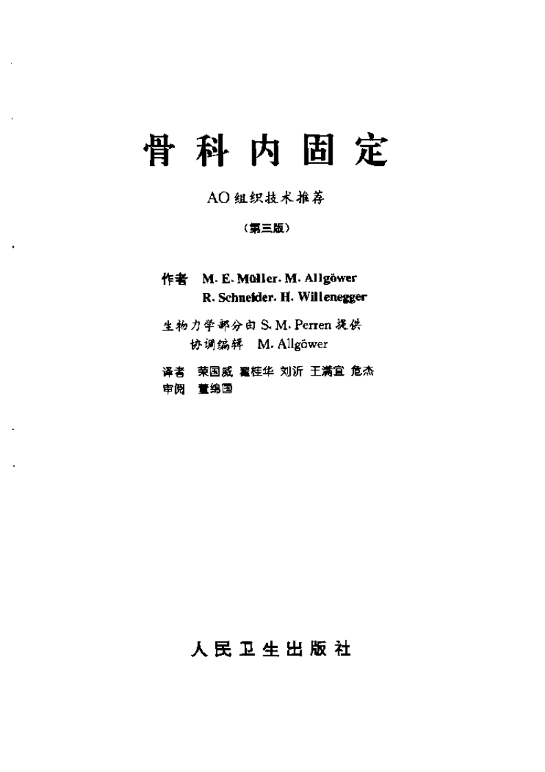骨科内固定（第3版）.pdf 第2页