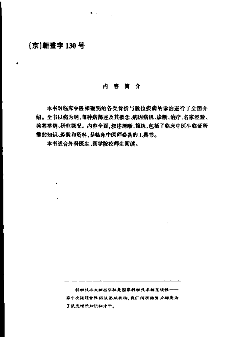 骨折与脱位疾病临床诊治.pdf 第4页