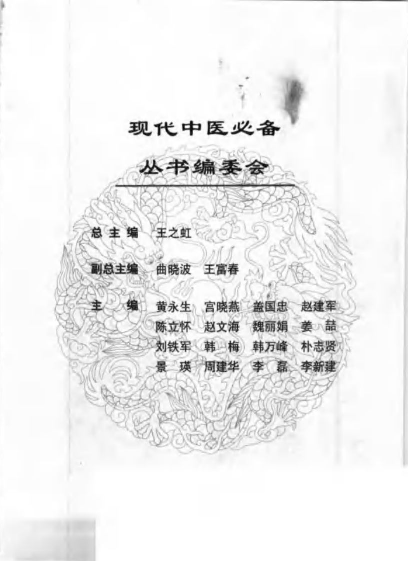 骨折与脱位疾病临床诊治.pdf 第5页