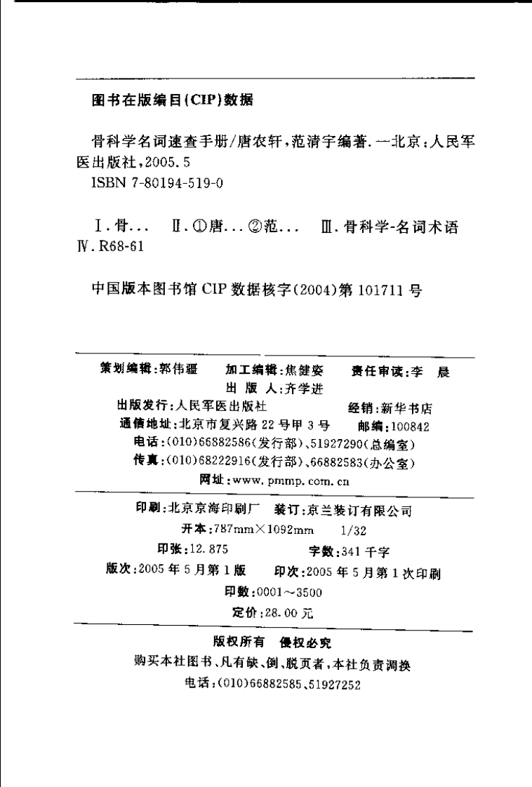 骨科学名词速查手册.pdf 第4页