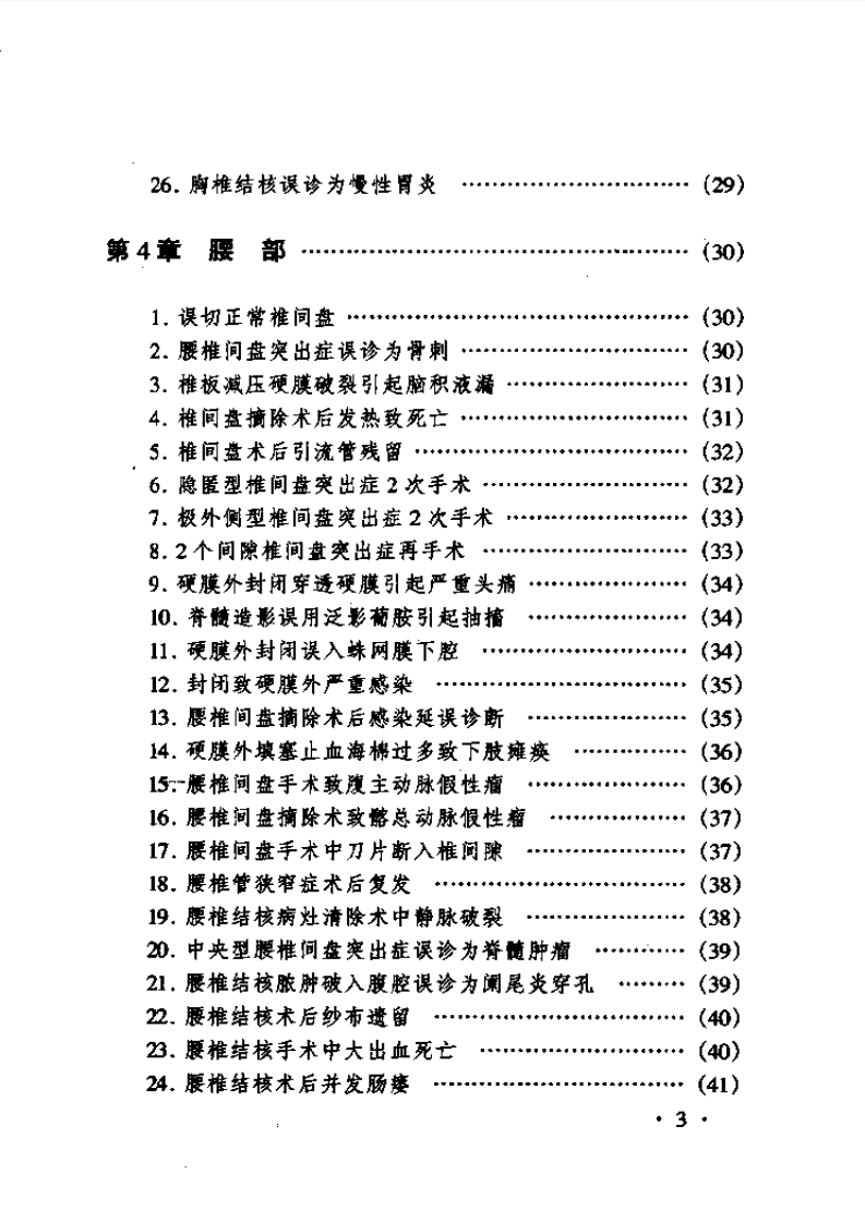 骨科疾病诊治失误及对策.pdf 第3页