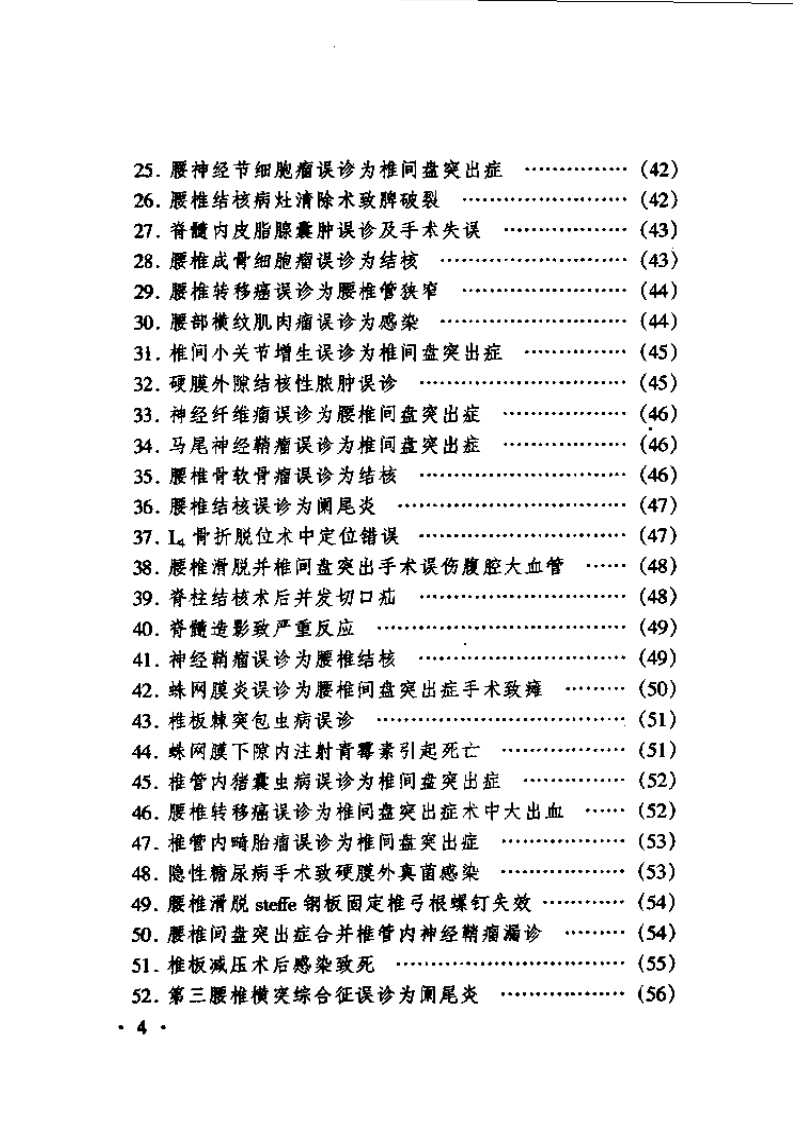 骨科疾病诊治失误及对策.pdf 第4页