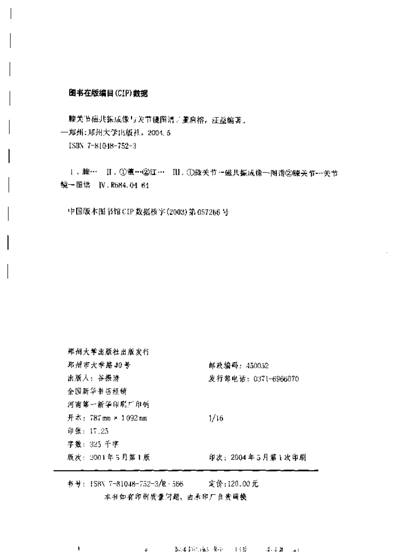 膝关节磁共振成像与关节镜图谱.pdf 第4页