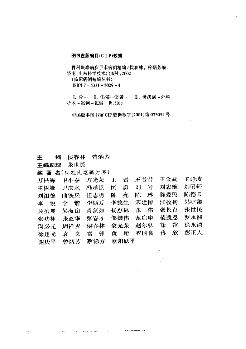 骨科疑难病症手术病例精选.pdf 第4页