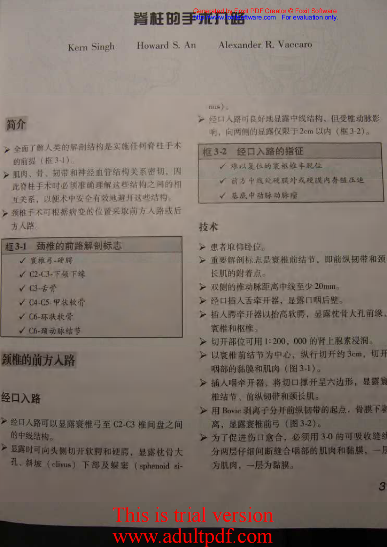 骨科核心知识—脊柱.pdf 第3页