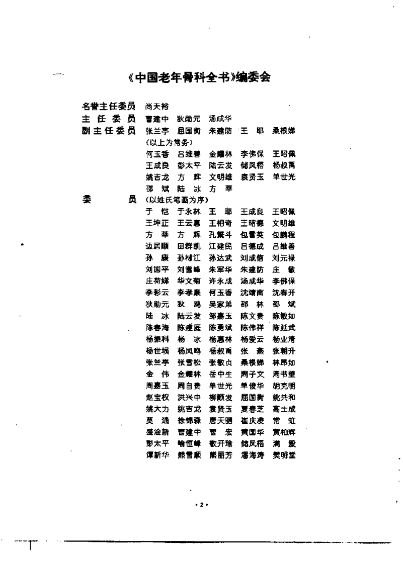 老年骨科手法学.pdf 第2页