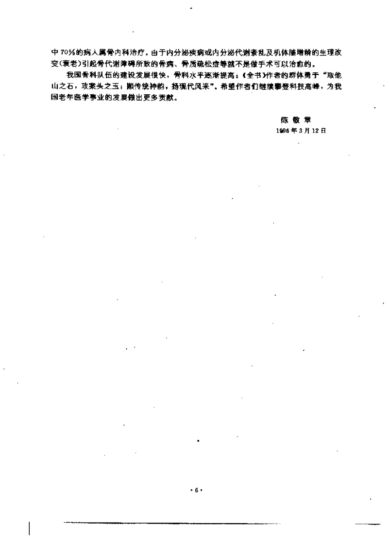 老年骨科手法学.pdf 第5页