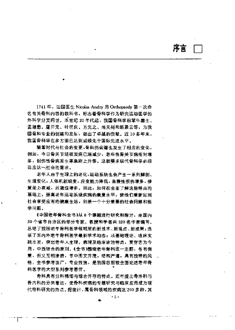 老年骨科手法学.pdf 第4页