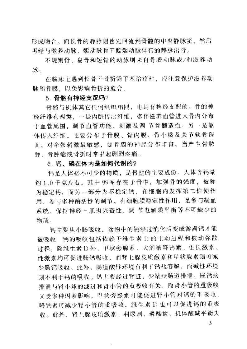 骨科主治医师700问.pdf 第3页