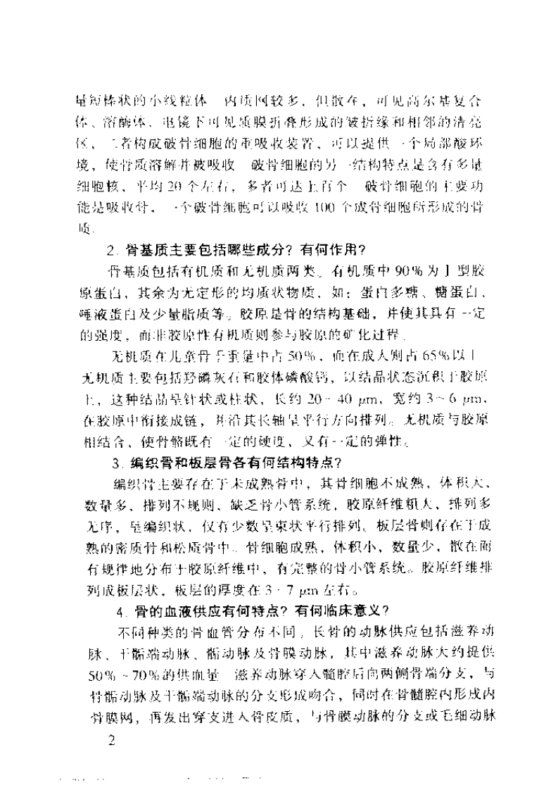 骨科主治医师700问.pdf 第2页