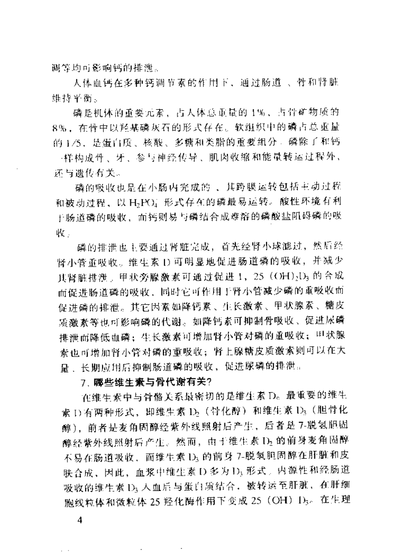 骨科主治医师700问.pdf 第4页