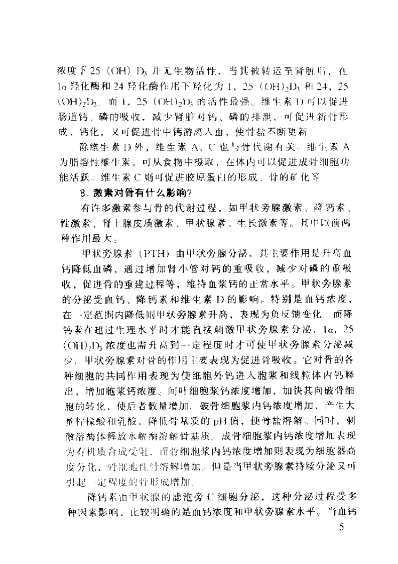 骨科主治医师700问.pdf 第5页