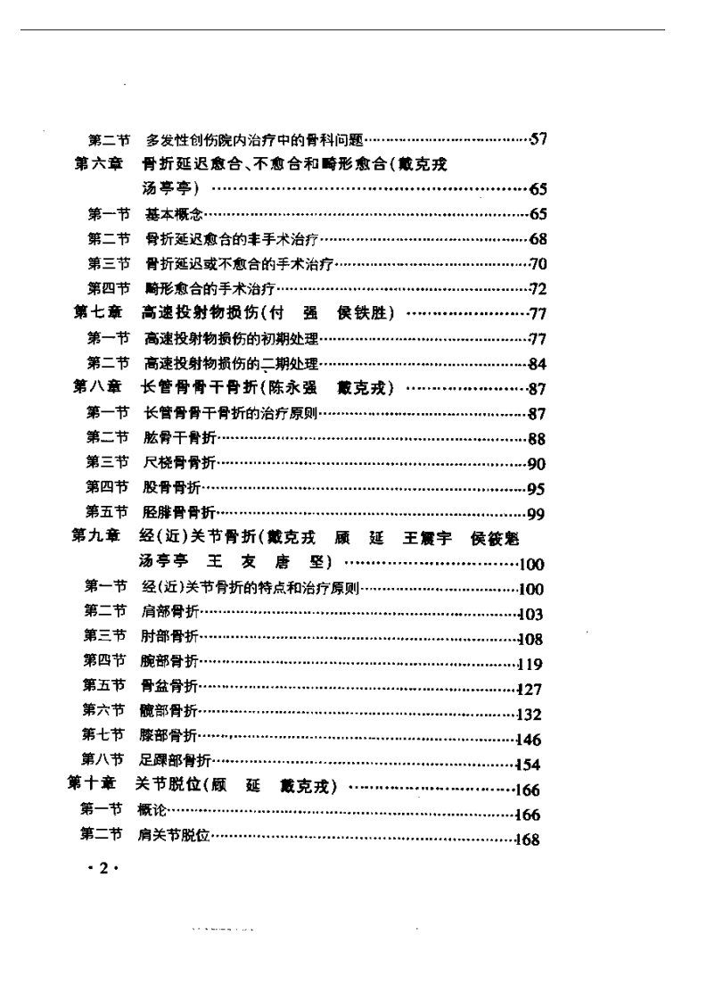 四肢脊柱创伤.pdf 第2页
