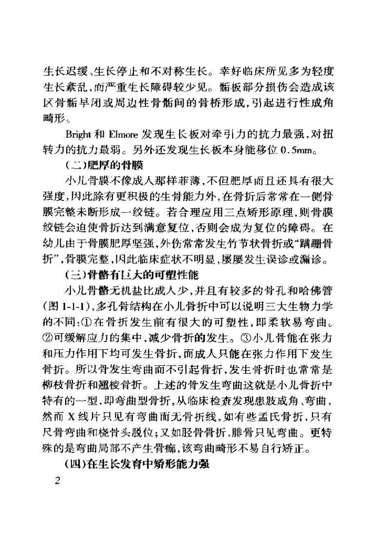 小儿骨与关节损伤.pdf 第4页