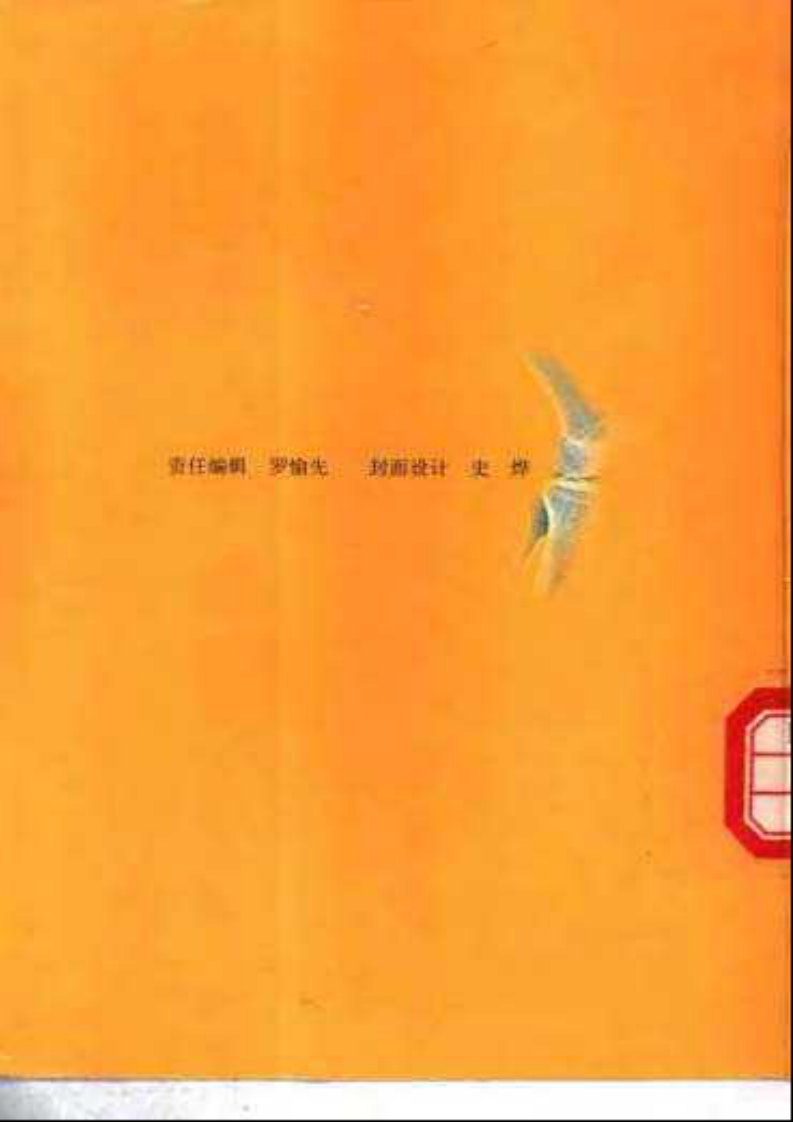 小儿骨与关节损伤.pdf 第5页