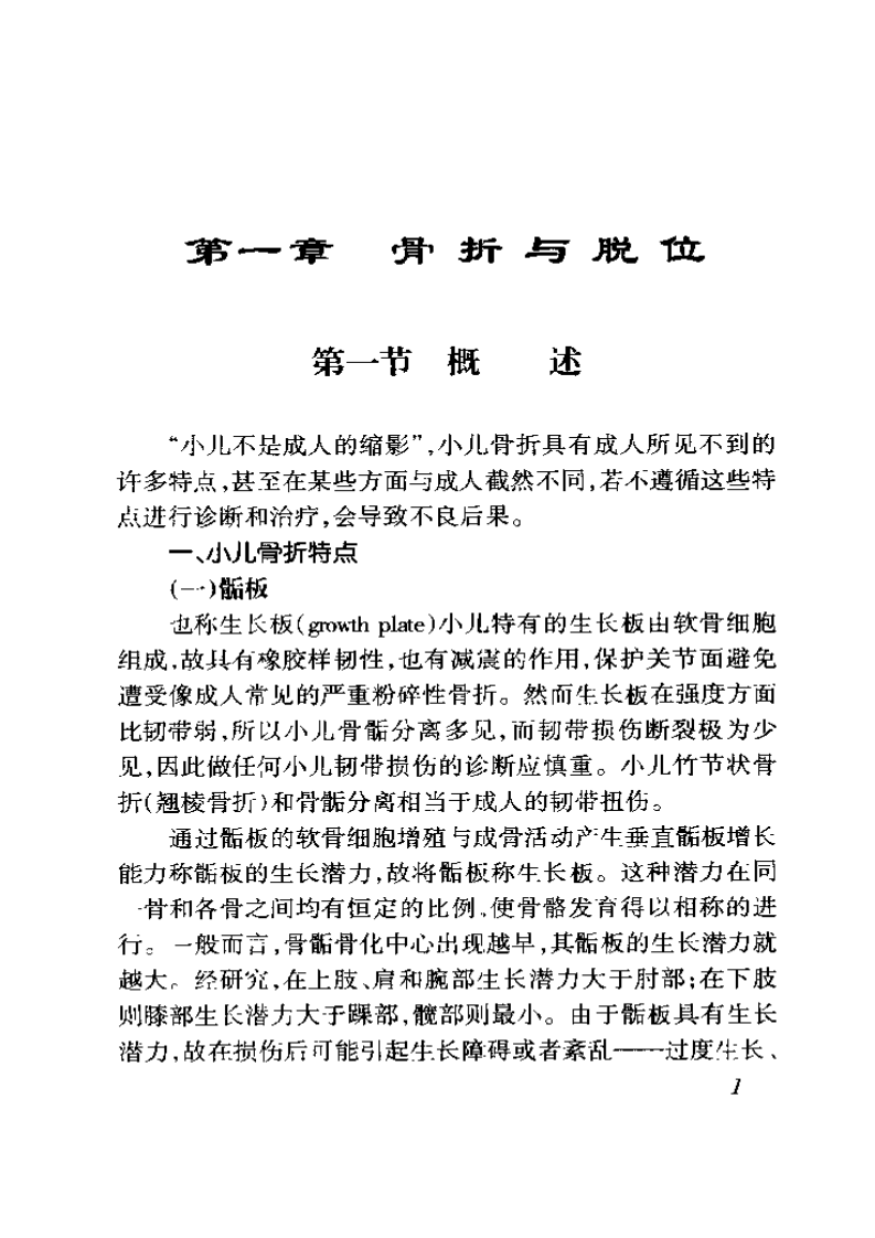 小儿骨与关节损伤.pdf 第3页