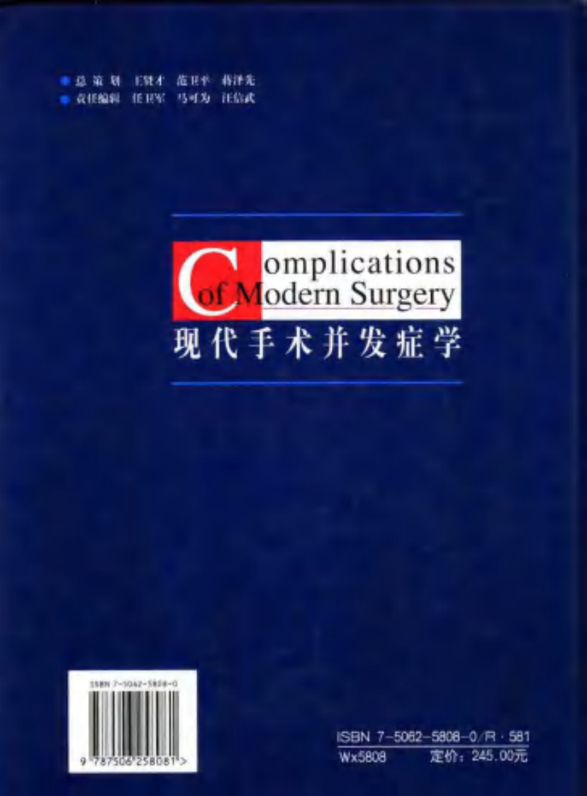 现代手术并发症学（扫描版）.pdf 第2页