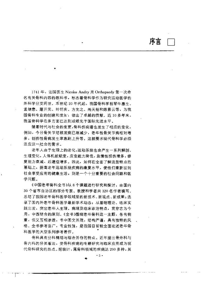 老年骨科手法学.pdf 第4页
