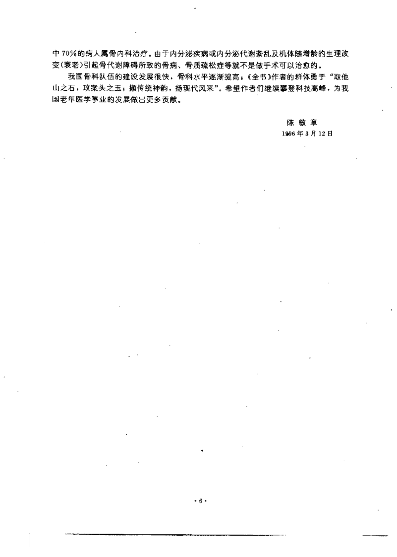 老年骨科手法学.pdf 第5页