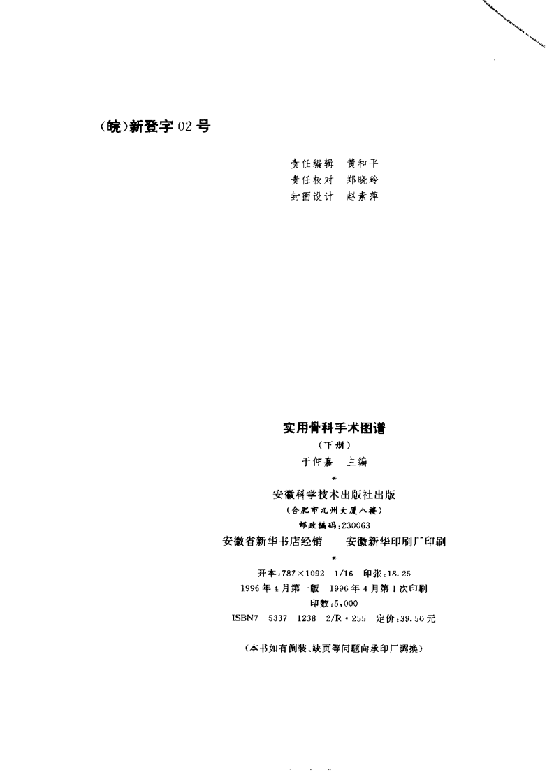 实用骨科手术图谱.pdf 第3页