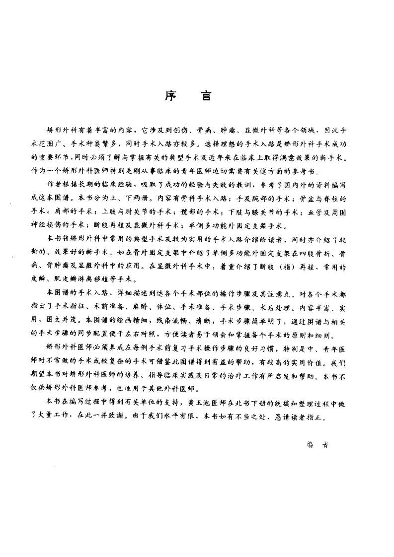实用骨科手术图谱.pdf 第5页
