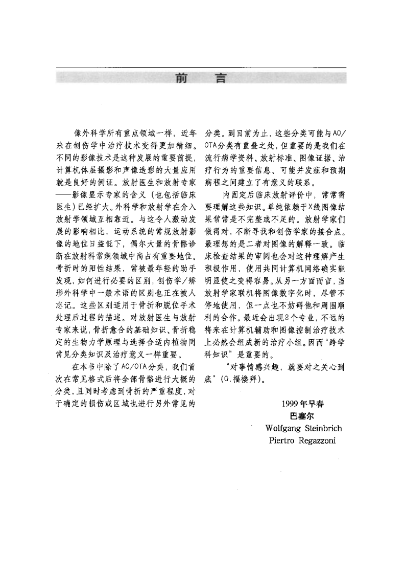 骨折与脱位图谱—诊断分型与治疗（中文版）.pdf 第4页