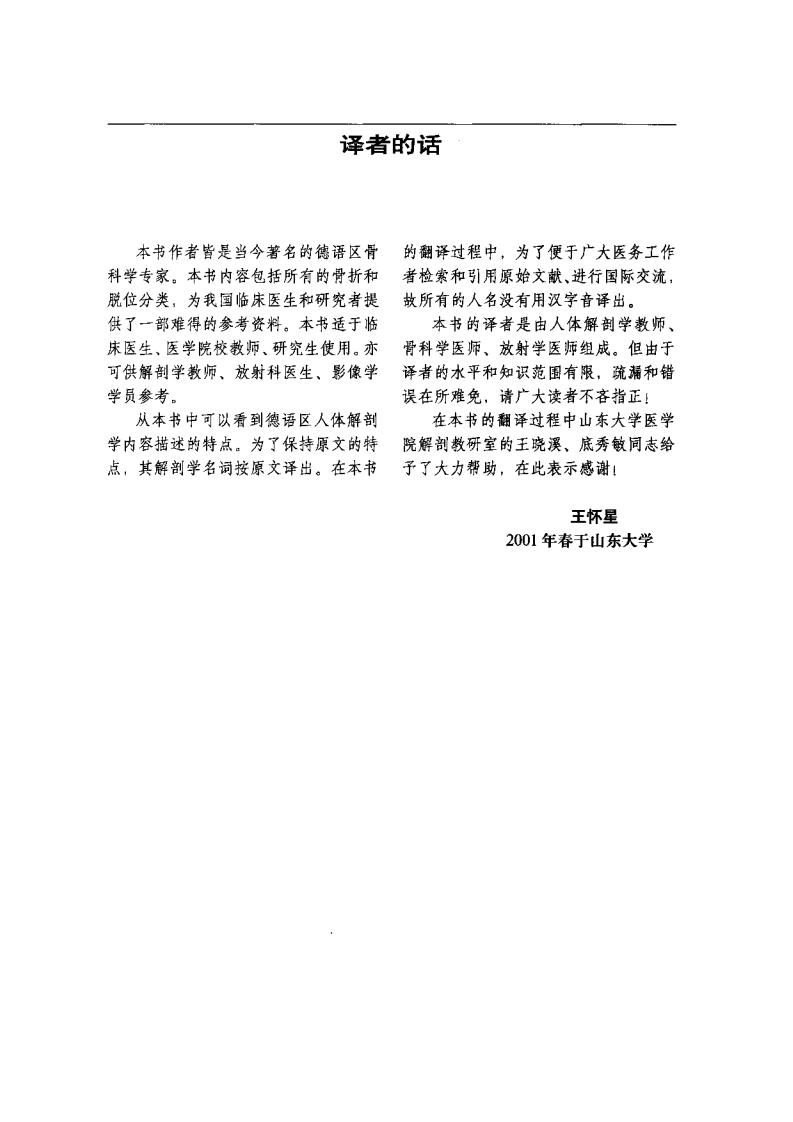 骨折与脱位图谱—诊断分型与治疗（中文版）.pdf 第3页