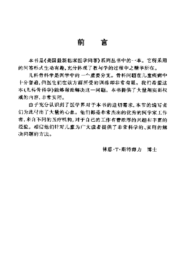 美国最新临床医学问答—儿科骨科学（中文版）.pdf 第4页